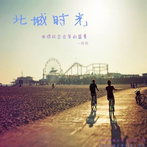 北城舊巷 北城舊巷