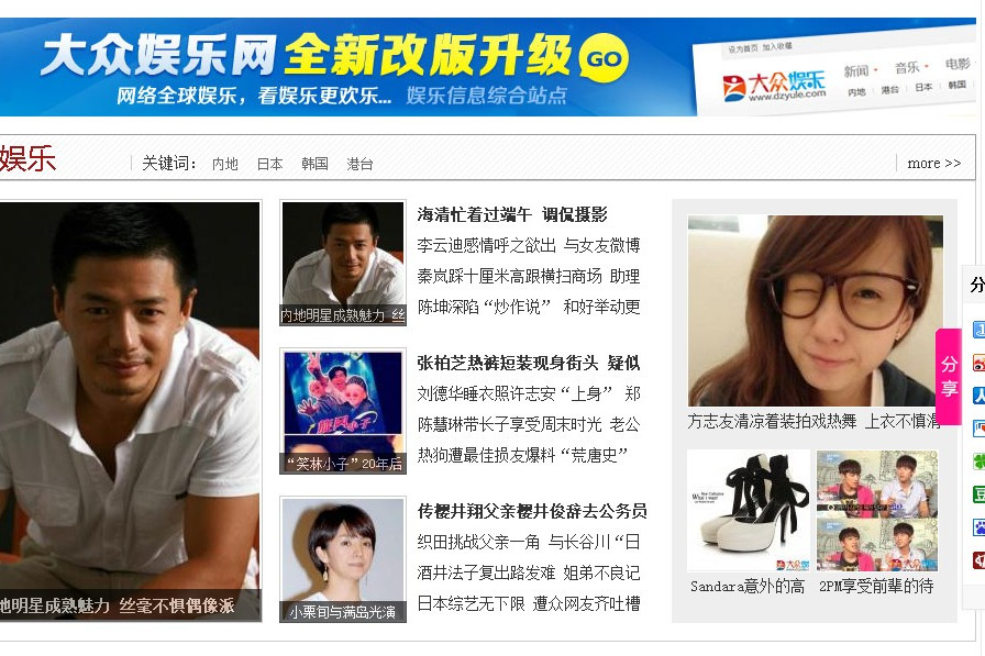 大眾娛樂網 大眾娛樂網