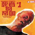 死者的帝國 死者的帝國