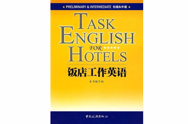飯店工作英語