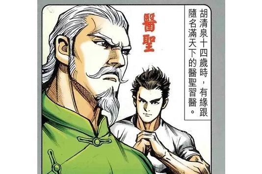 醫聖(漫畫《金著龍虎門》中的角色) 醫聖(漫畫《金著龍虎門》中的角色)