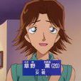 草野薰 草野薰