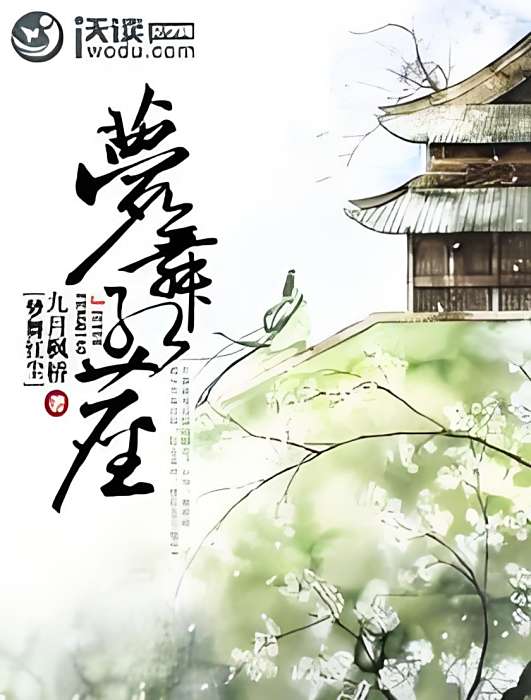 夢舞紅塵 夢舞紅塵