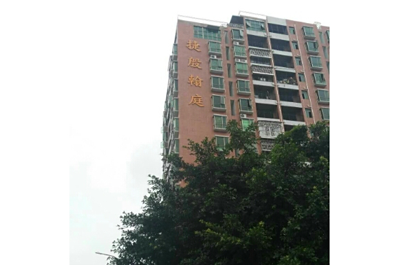 捷殷翰庭 捷殷翰庭