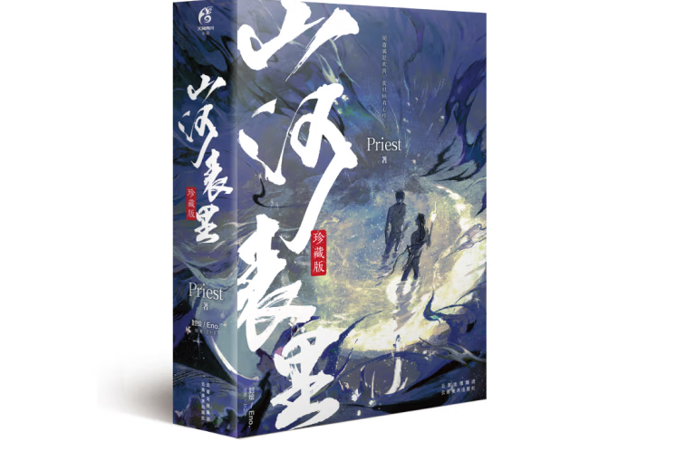 山河表里(2021年雲南美術出版社出版的圖書)
