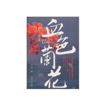 血色蘭花 血色蘭花
