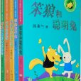 笨狼的故事 笨狼的故事