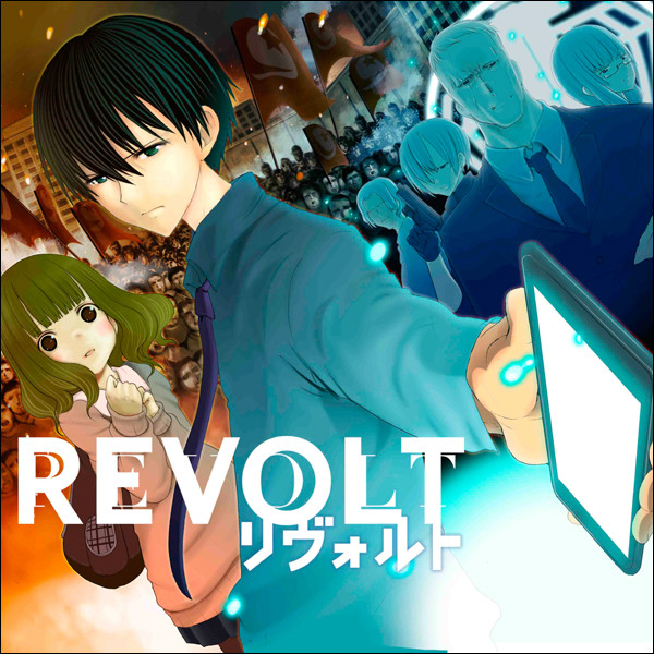 revolt(日本高木秀栄作畫的漫畫)
