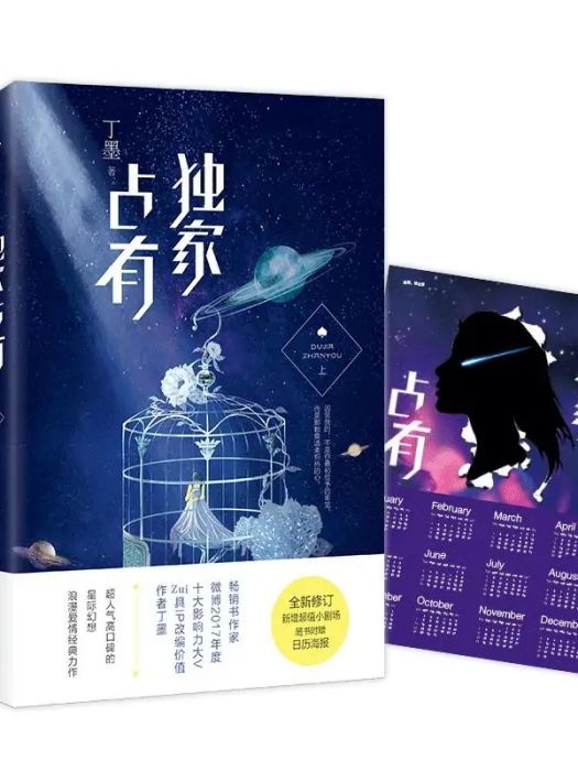 獨家占有(2018年百花洲文藝出版社出版的圖書) 獨家占有(2018年百花洲文藝出版社出版的圖書)