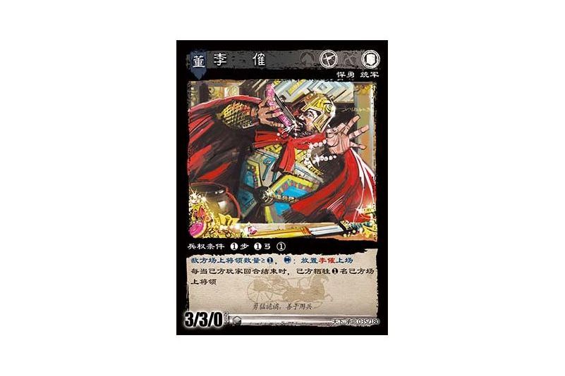 李傕(遊戲《三國智》天下-承命版本35號卡牌) 李傕(遊戲《三國智》天下-承命版本35號卡牌)