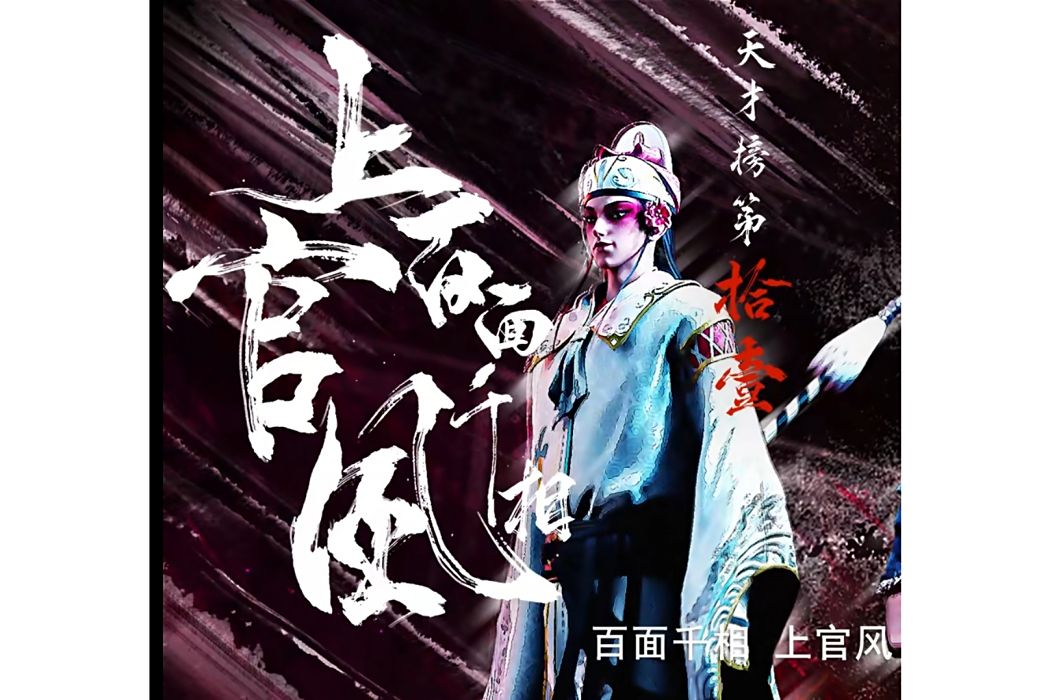 上官風(《滄元圖》中的元初山弟子) 上官風(《滄元圖》中的元初山弟子)