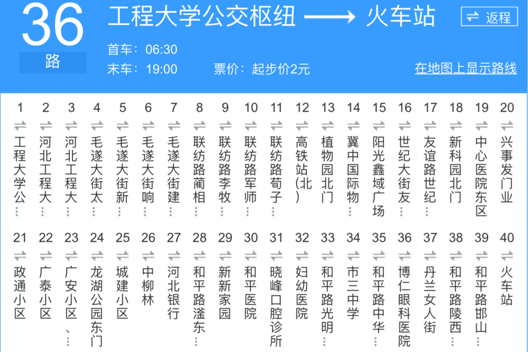 邯鄲公交36路 邯鄲公交36路