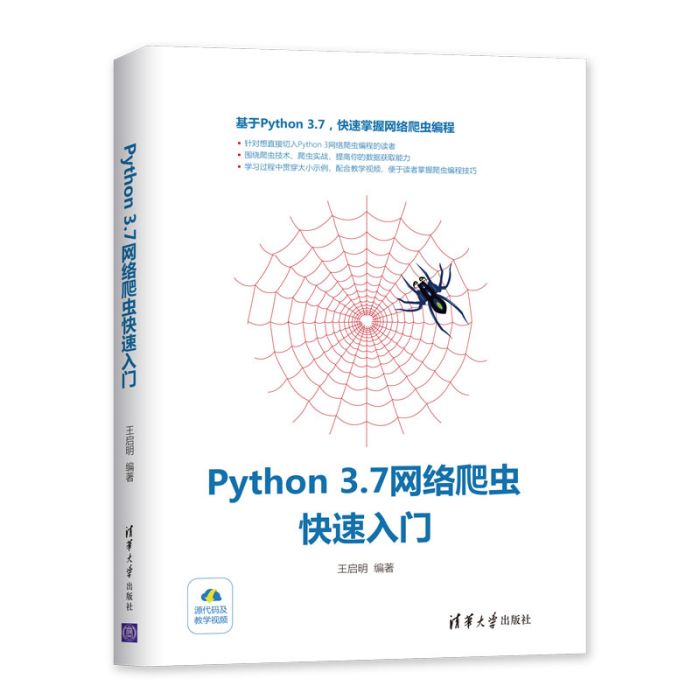 Python 3.7網路爬蟲快速入門 Python 3.7網路爬蟲快速入門