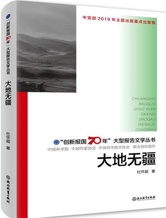 大地無疆 大地無疆