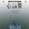 心靈裸舞 心靈裸舞