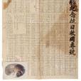 先聲周報 先聲周報