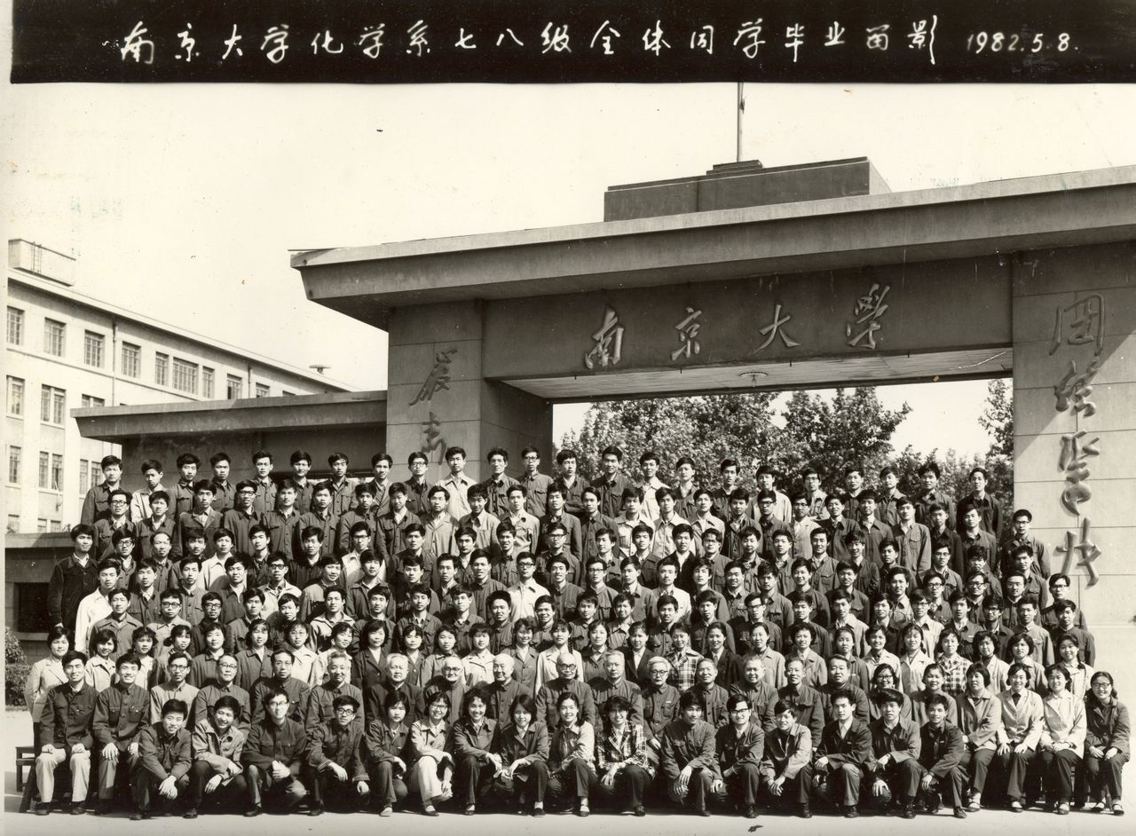 南京大學78級化學系畢業合影