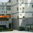 三灶學校 三灶學校