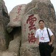 謝小平(四川大學教授)