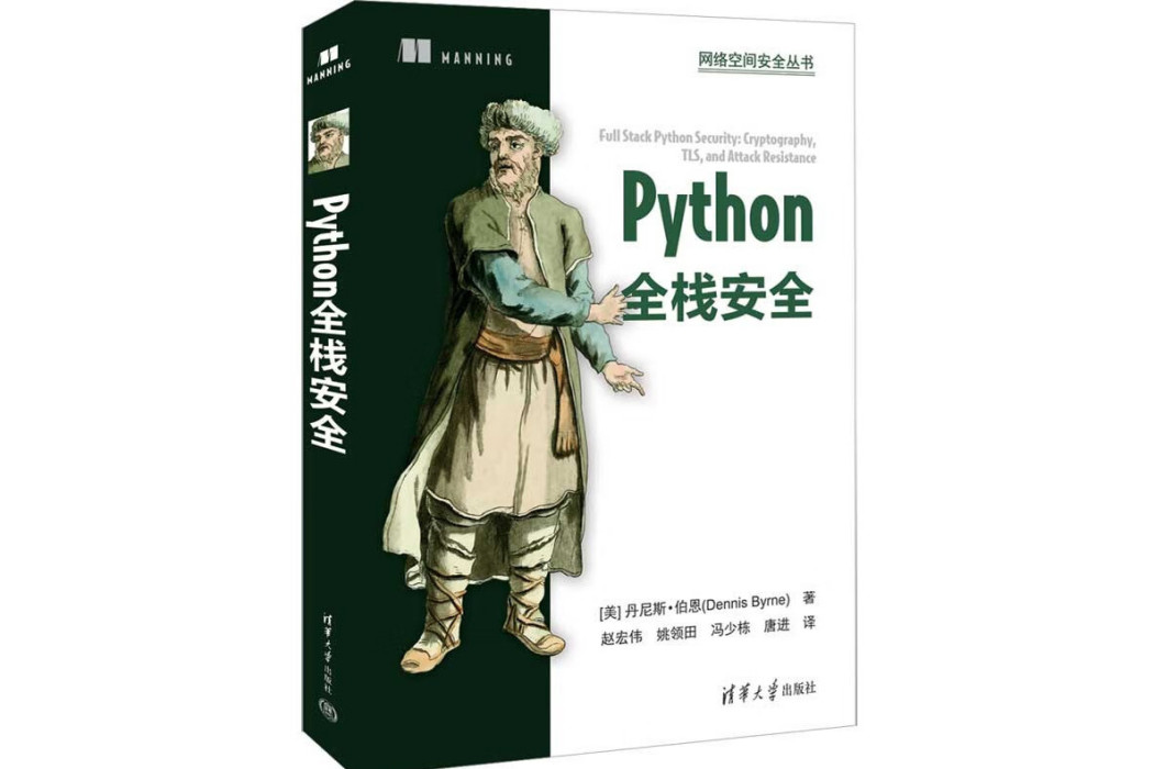 Python全棧安全
