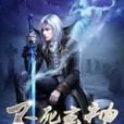 不死玄神 不死玄神