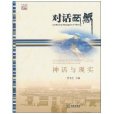 對話西藏 對話西藏