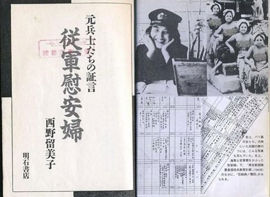 慰安婦(二戰期間日軍進行性暴力的受害者)