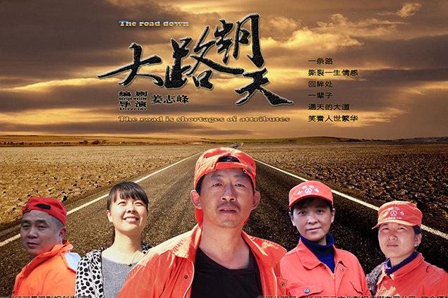 大路朝天(2019年姜志峰導演作品) 大路朝天(2019年姜志峰導演作品)