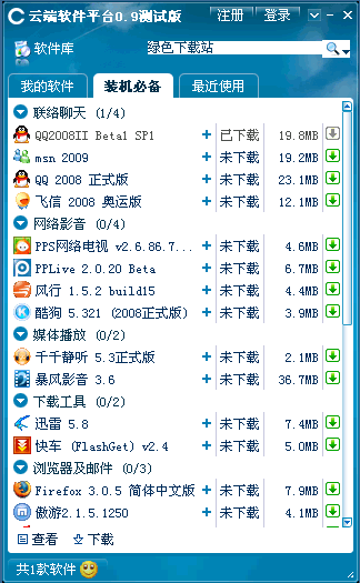 雲端軟體平台