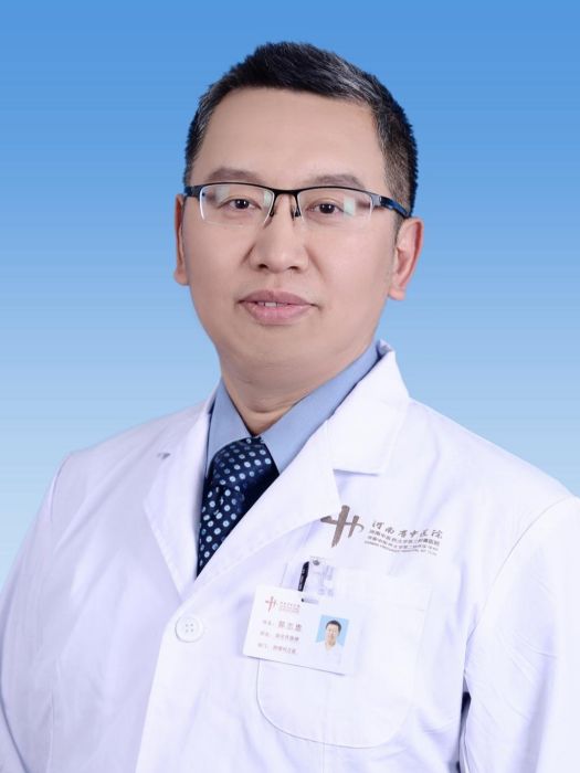 郭志忠(河南省中醫院主任醫師,腫瘤學專家) 郭志忠(河南省中醫院主任醫師,腫瘤學專家)