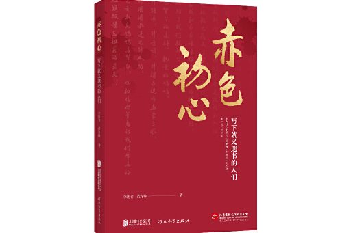 赤色初心 赤色初心
