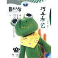 巧手布藝 巧手布藝