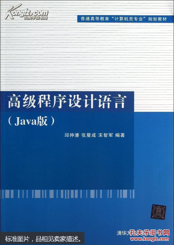高級程式設計語言（Java版）