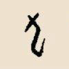 九姓(姓氏) 九姓(姓氏)