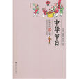 中華文化叢書