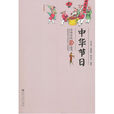 中華文化叢書 中華文化叢書