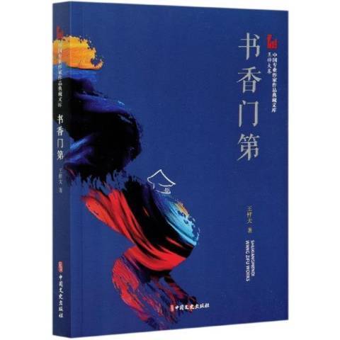 書香門弟 書香門弟