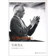生而為人(書籍) 生而為人(書籍)