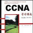 CCNA學習指南（英文版640-801）