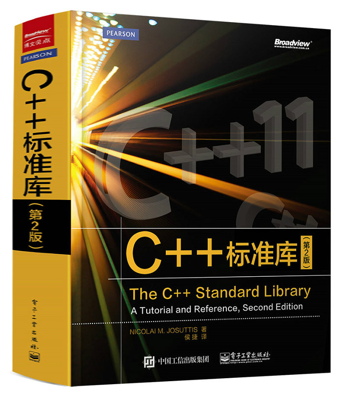 C++標準庫（第2版）