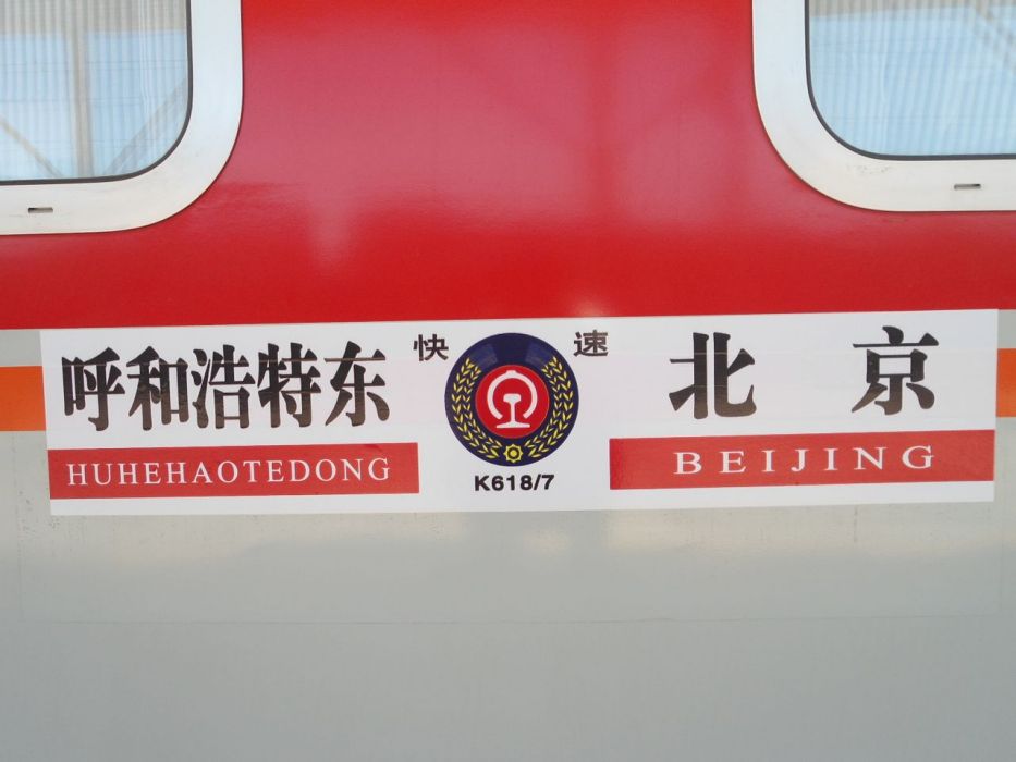 K617次列車 K617次列車