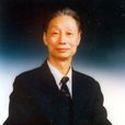 王梓坤 王梓坤