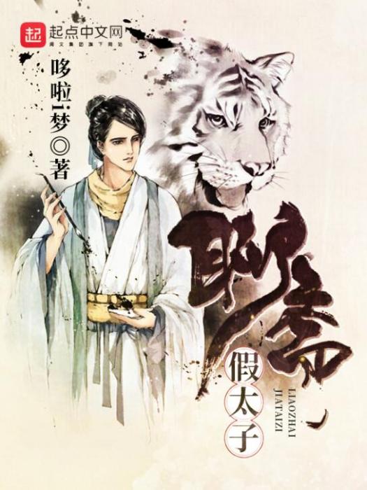 神筆聊齋 神筆聊齋