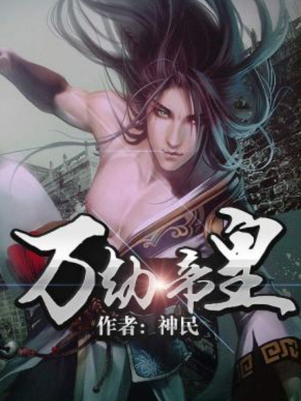 萬劫帝皇 萬劫帝皇
