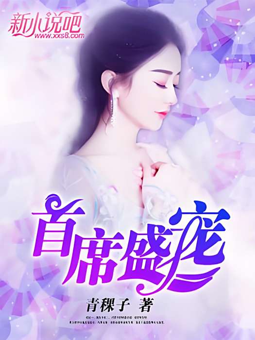 首席盛寵 首席盛寵