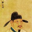 李隆基(唐玄宗李隆基) 李隆基(唐玄宗李隆基)