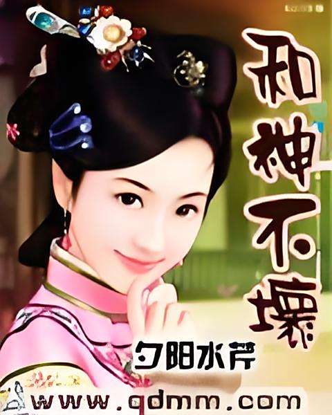 和珅不壞 和珅不壞