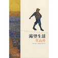 梵·高傳(梵谷傳(歐文·斯通所著文學傳記)) 梵·高傳(梵谷傳(歐文·斯通所著文學傳記))