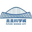 未來科學城(位於北京市昌平區的園區) 未來科學城(位於北京市昌平區的園區)