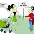 保姆式家教